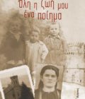 ποιητική συλλογή, έκδοση, όλη η ζωή μου ένα ποίημα, εκδόσεις κύκνος