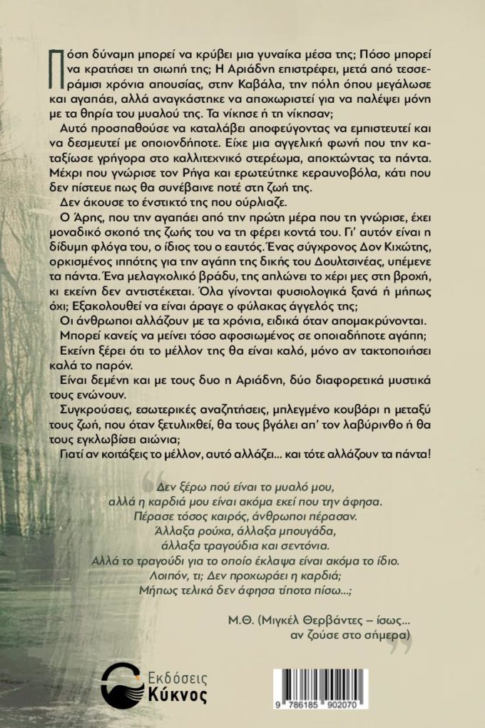 έκδοση, βιβλίο, αισθηματικό, μυθιστόρημα, τα πράσινα βατραχοπέδιλα, Εκδόσεις Κύκνος