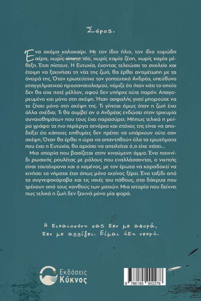 έκδοση, αισθηματικού, μυθιστορήματος, η ευτυχία ήρθε αργά, εκδόσεις κύκνος