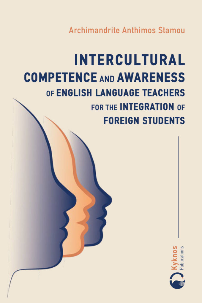 έκδοση βιβλίου, Intercultural competence and awareness of English language teachers for the integration of foreign students, εκδόσεις κύκνος