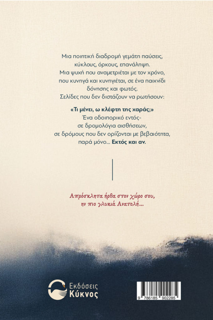 έκδοση ποιητικής συλλογής, Οι Οδοδείκτες και οι Δείκτες της Ζωής, εκδόσεις κύκνος