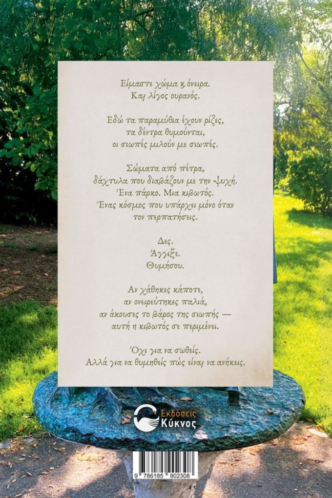 έκδοση, ποιητικής συλλογής, μαγικές συντεταγμένες, εκδόσεις κύκνος