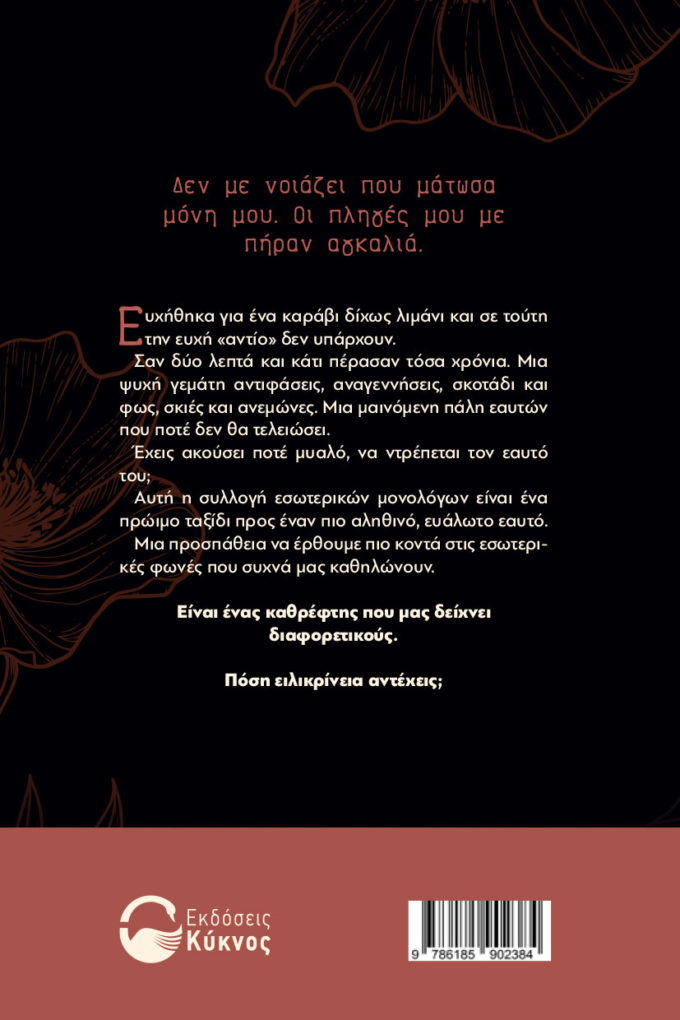 έκδοση, βιβλίου, σκιές και ανεμώνες, εκδόσεις κύκνος